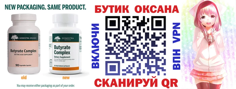 Бутират бутандиол Заозёрск
