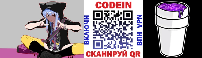 Кодеин напиток Lean (лин)  Заозёрск 